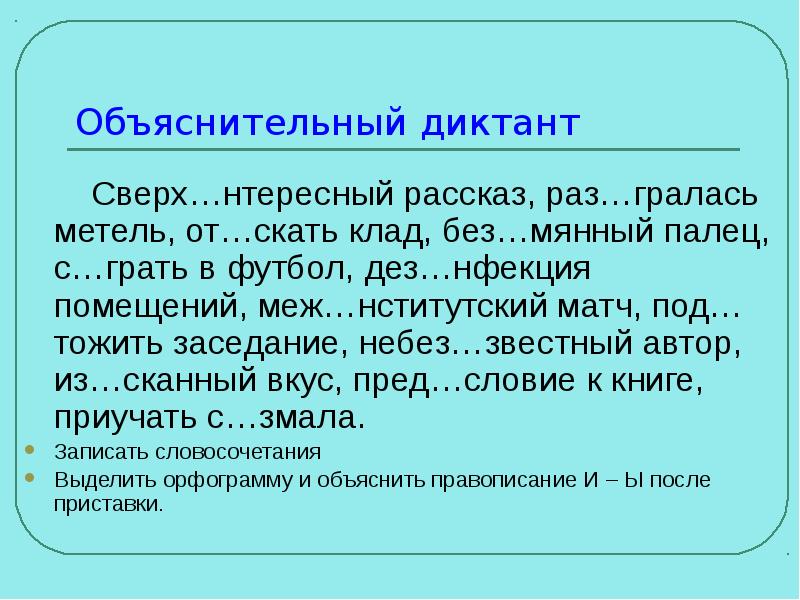 Правописание ы и после приставок 5 класс презентация