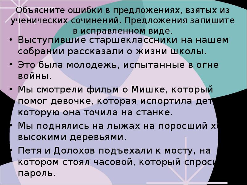 Объясните ошибки