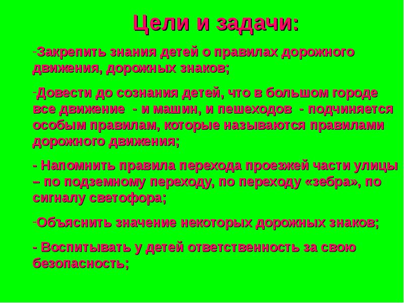 Инструктаж по пдд презентация