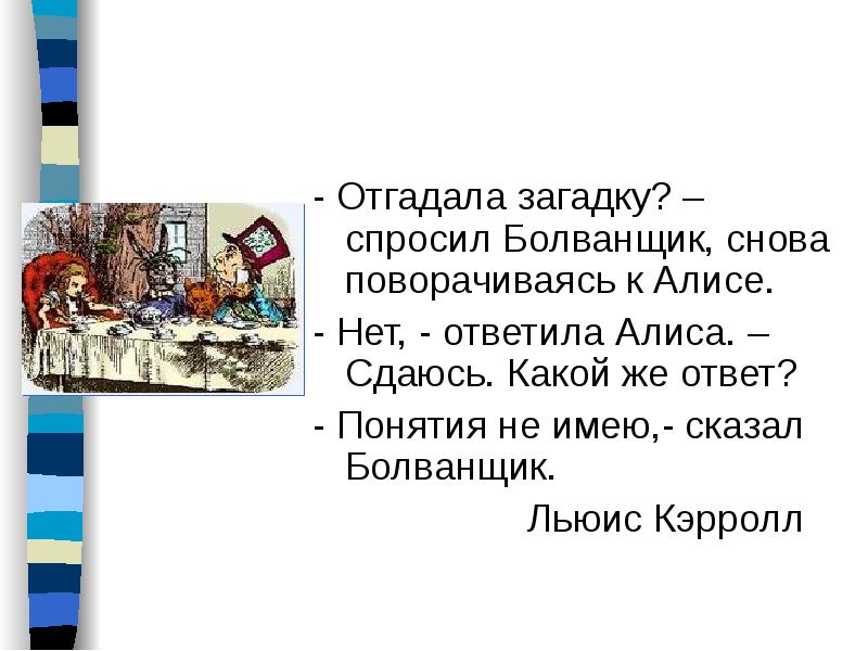 Алиса загадки. Алиса загадки и отгадки. Загадки Алиса в стране чудес с ответами. Алиса Найди загадки.