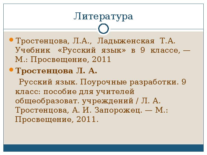 Обращение вводные слова и вставные конструкции 9 класс презентация