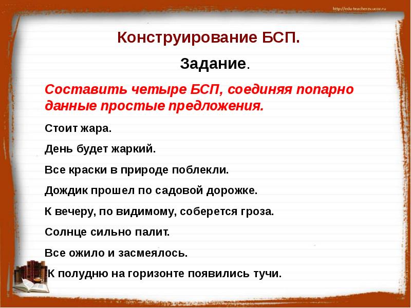 Предложение жаркий. Бессоюзное сложное предложение задания. Конструирование бессоюзных сложных предложений. Предложения. Конструирование сложных бессоюзных предложений.. Предложение со словом жара.