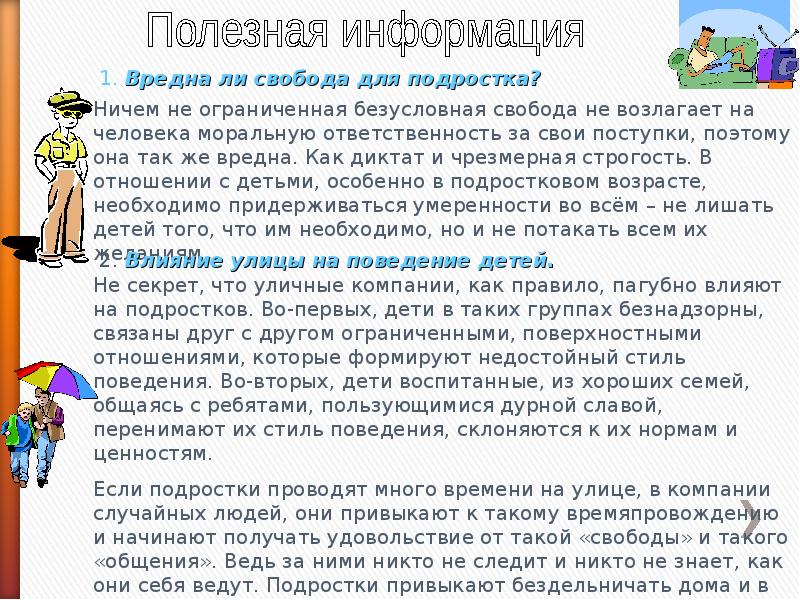 План трудностей подросткового возраста 6 класс. Сочинение трудности подросткового возраста. Воздержание в подростковом возрасте. Подростки 15 лет как ведут себя. Как себя вести с подростком ответ сочинение.