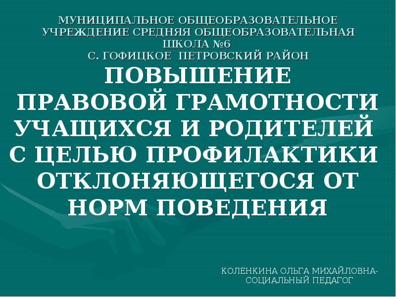 Правовая грамотность для школьников презентация