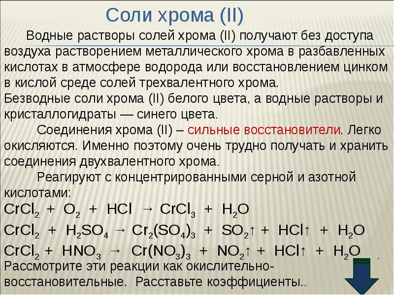 Схемы реакции иллюстрирующей окислительные свойства оксида железа 3