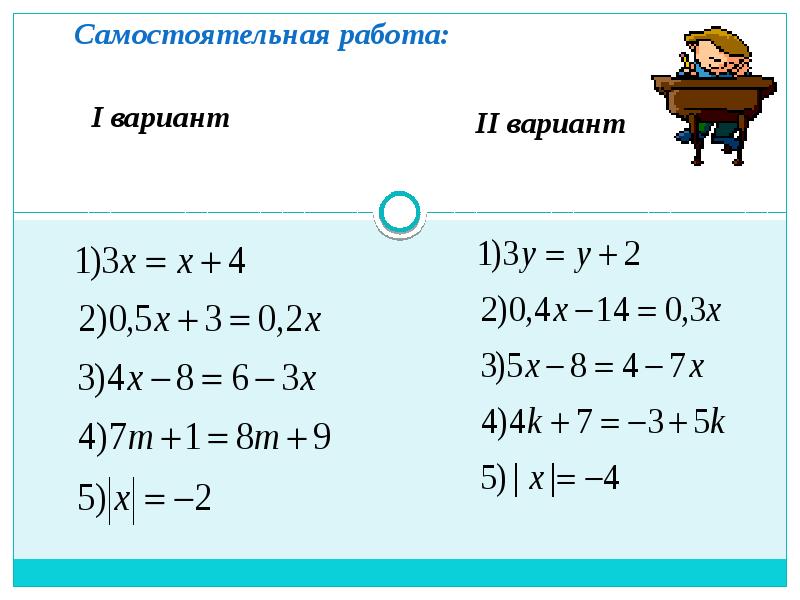 Повторение решение уравнений 6 класс презентация