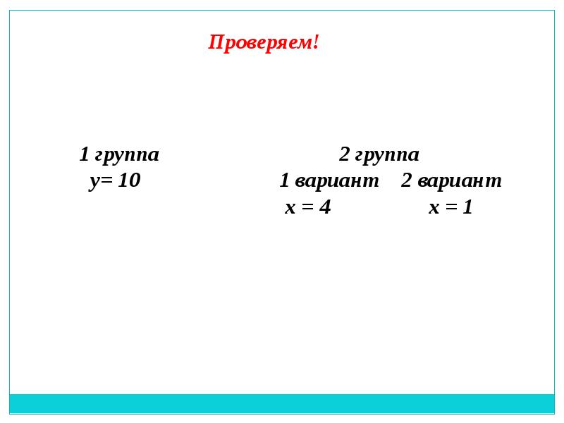 Презентация на тему решение уравнений 6 класс