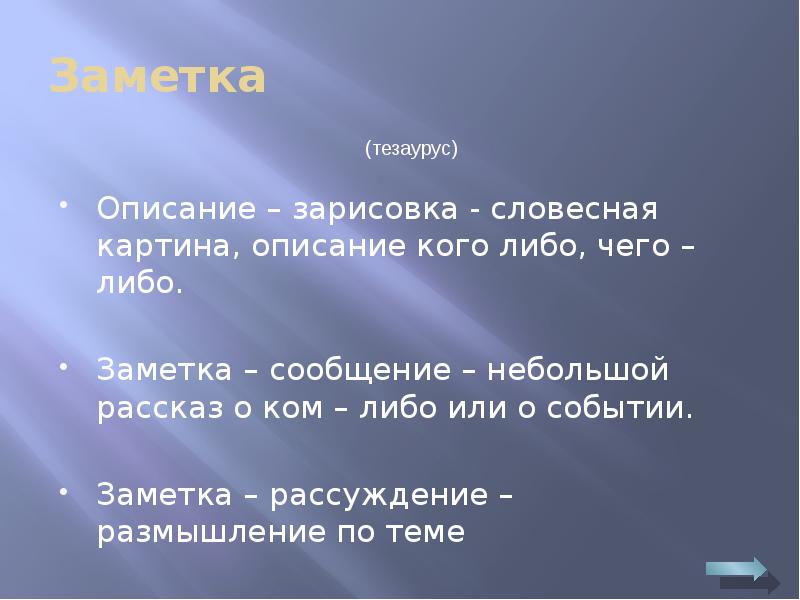 Что такое устно. Словесная картина. Словесная зарисовка. Что такое описание кого либо. Что значит словесная картина.