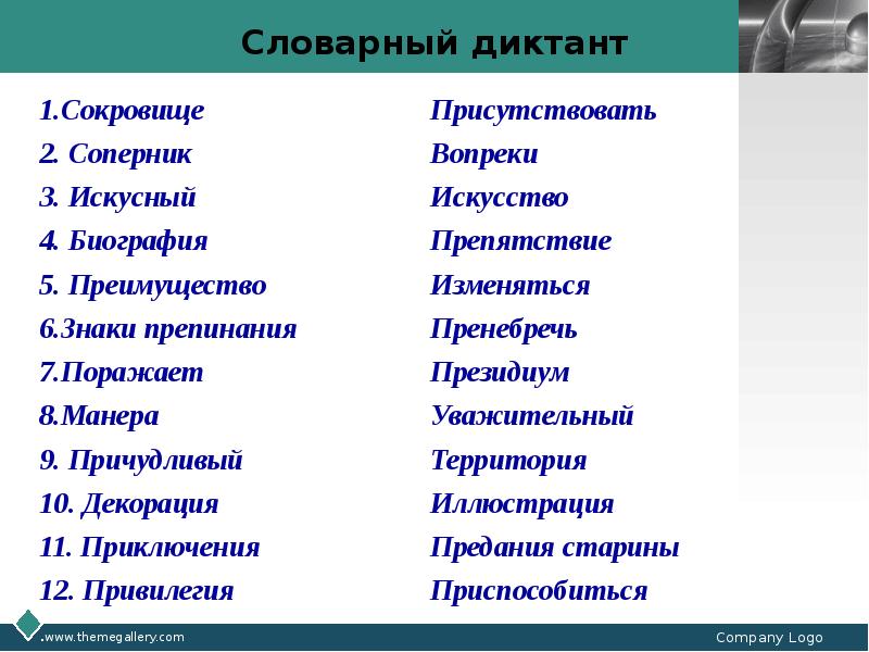 Составьте словарный диктант из слов. Словарный диктант 6 класс. Словарный диктант пре при. Словарный диктант словарные слова. Словарный диктант на разные орфограммы.