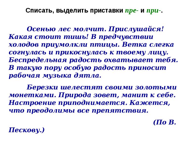 План конспект урока правописание приставок пре и при