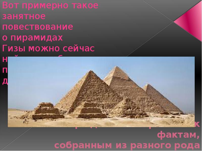 Презентация на тему загадки пирамид