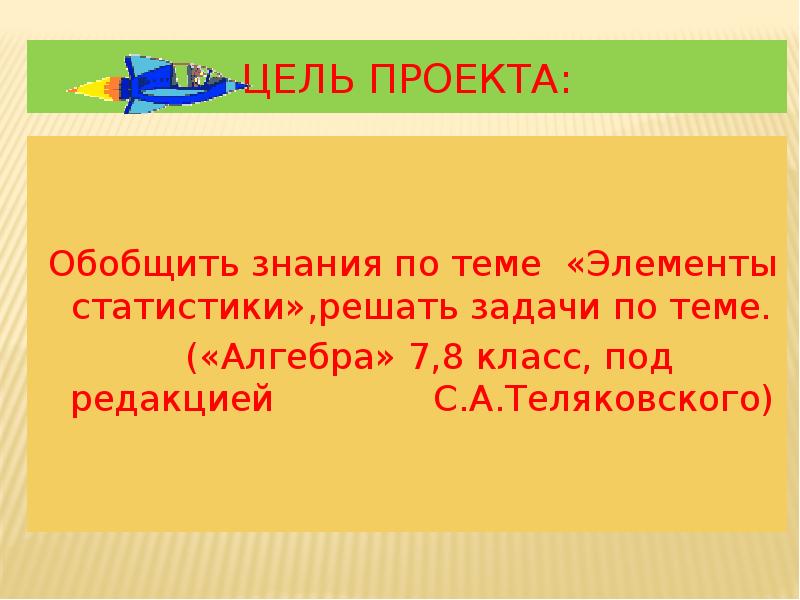 Элементы статистики 8 класс презентация