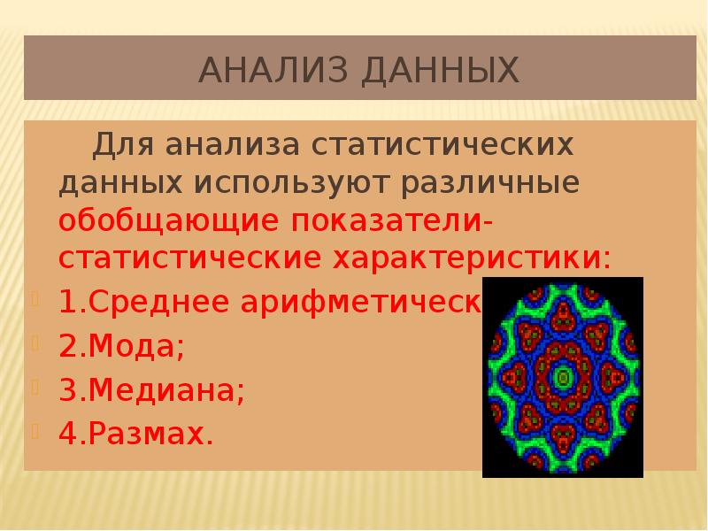 Элементы статистики 8 класс презентация