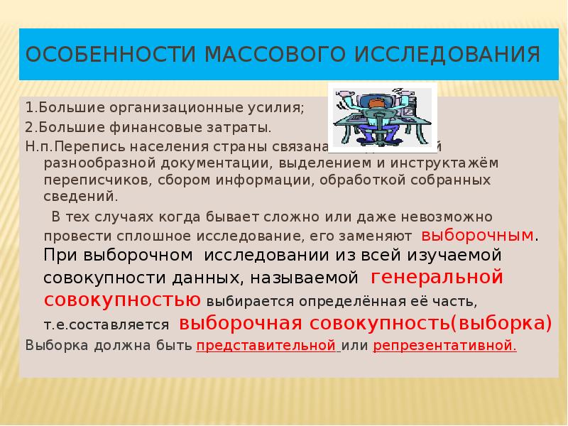 Массовое исследование. Элементы статистики 8 класс. Особенности массового опроса. Массовые исследования. Выборочное исследование перепись населения.