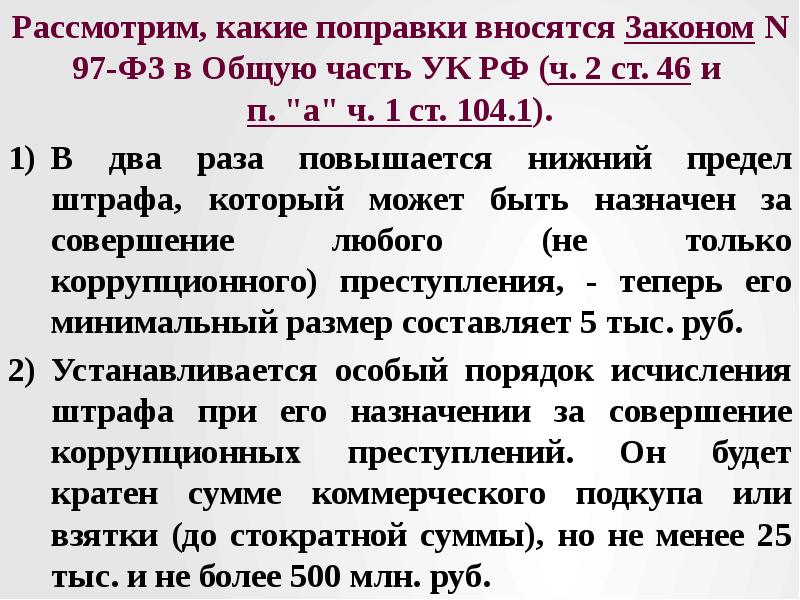 Ч2 ст. Поправки в УК РФ В 2021 по ст 158. Изменения по статье уголовного кодекса. Поправки по 158 статье в. Изменения в УК РФ В 2021.