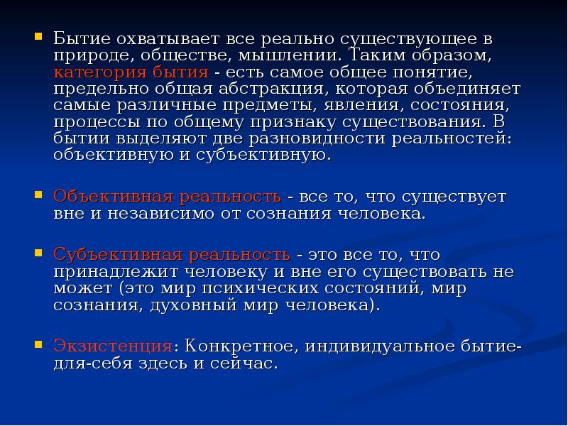 Процесс существования. Бытие природы философия. Категория «бытие» охватывает. Философское понимание категории бытие. Абстрактные понятия философии.