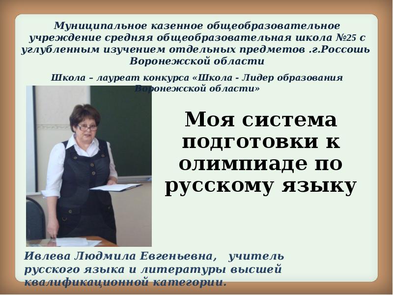 Олимпиада по русскому языку 5 класс презентация