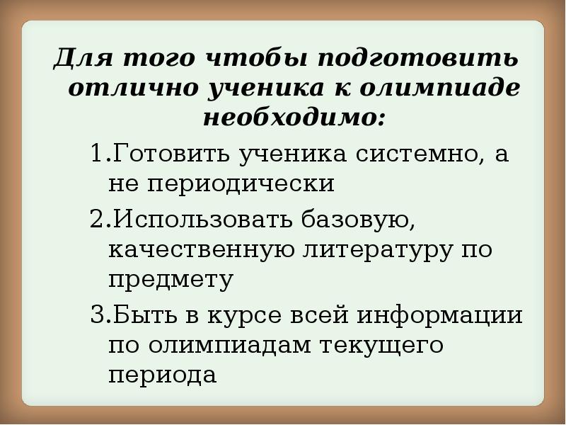 План по подготовки к олимпиаде по математике