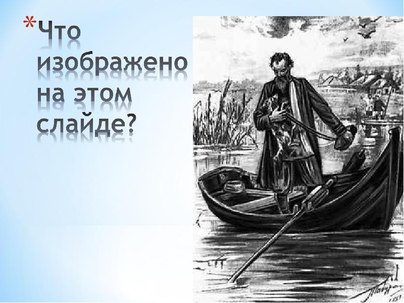 Иллюстрация на тему муму. В Табурин Муму. Игра Тургенев Муму. Своя игра Муму и с Тургенева. Рассказ детская игра по произведению Муму Тургенева.