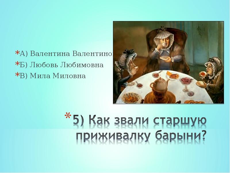 муму устинья федоровна. айбийке азатбек кызы инстаграм. кем была любовь любимовна. кем была любовь любимовна. любовь любимовна из муму.