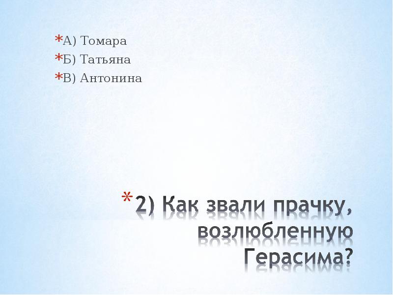 Муму главные герои. Муму 1852 иван тургенев. Как звали возлюбленную герасима. Характеристика героев рассказа муму (герасим,капитон). Герасим и татьяна муму 5 класс.