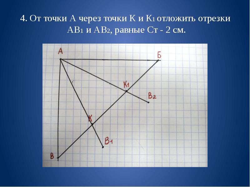 Отложи на прямой отрезок ab