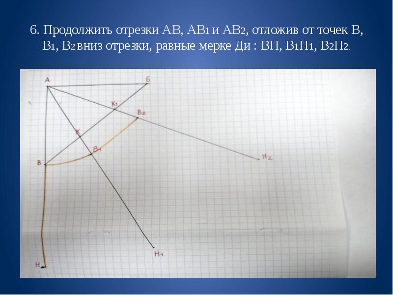 Продолжить отрезок. Рассмотрим чертёж Построй отрезок АВ. Ава со2 ава 