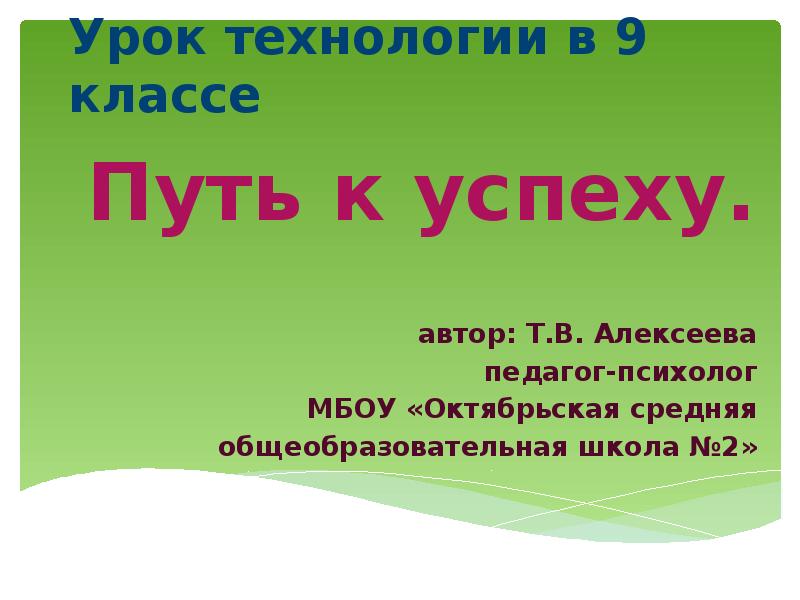 Успех авторы. Путь к успеху презентация. Путь к успеху презентация для детей. Мой путь к успеху эссе. Презентация на тему путь к успеху 9 класс.