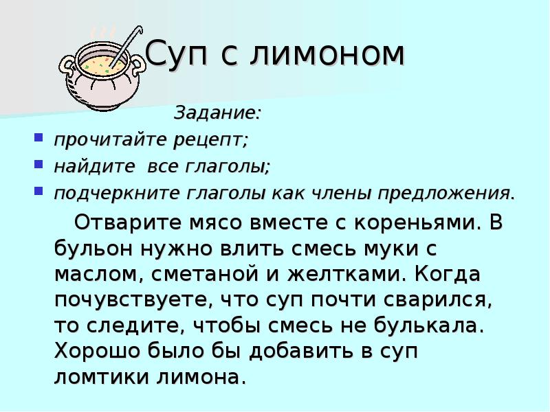 Прочитай рецепт. Глаголы в русском языке в теме о кулинарии. Глаголы в кулинарии. Проект на тему глагол в русском языке в теме о кулинарии. Глаголы в кулинарии проект по русскому языку.