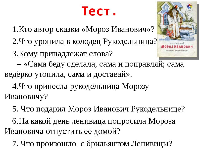 В ф одоевский мороз иванович 3 класс конспект урока школа россии презентация