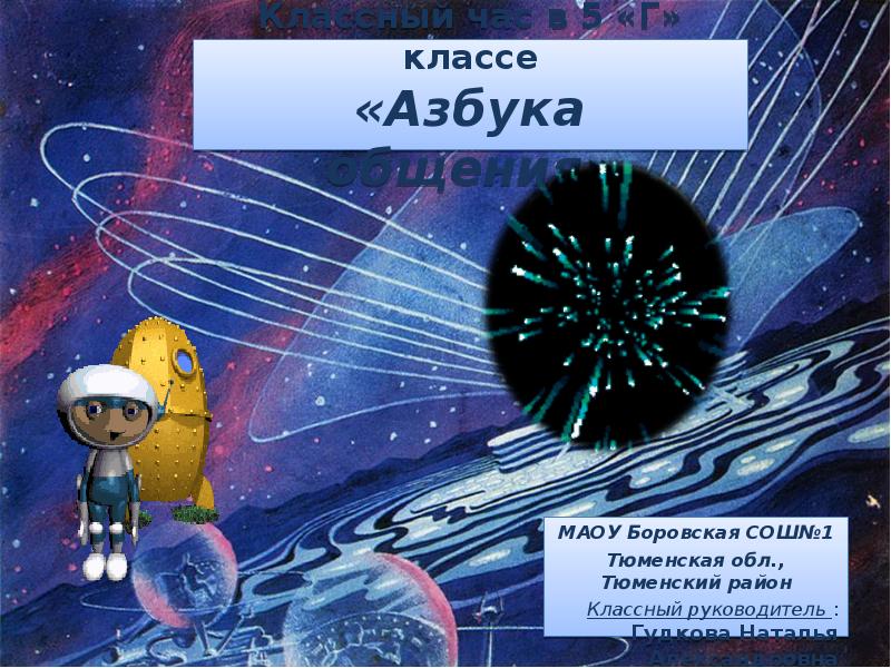 Презентация азбука общения