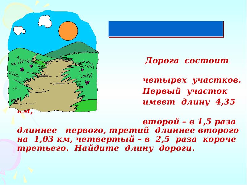 Повторение 5 класс презентация