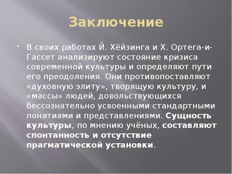 Хейзинга игровая концепция культуры презентация