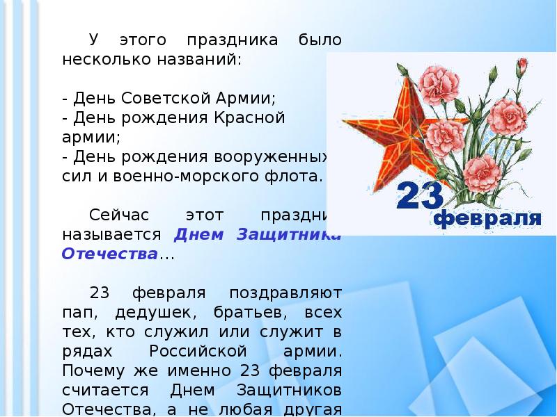 День воинской славы 23 февраля презентация