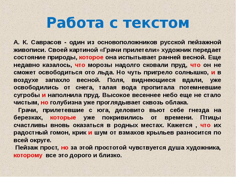 Саврасов грачи прилетели текст. План к картине Грачи прилетели. Саврасов Грачи прилетели сочинение. Грачи прилетели сочинение 2 класс. Сочинение по картине Грачи прилетели.