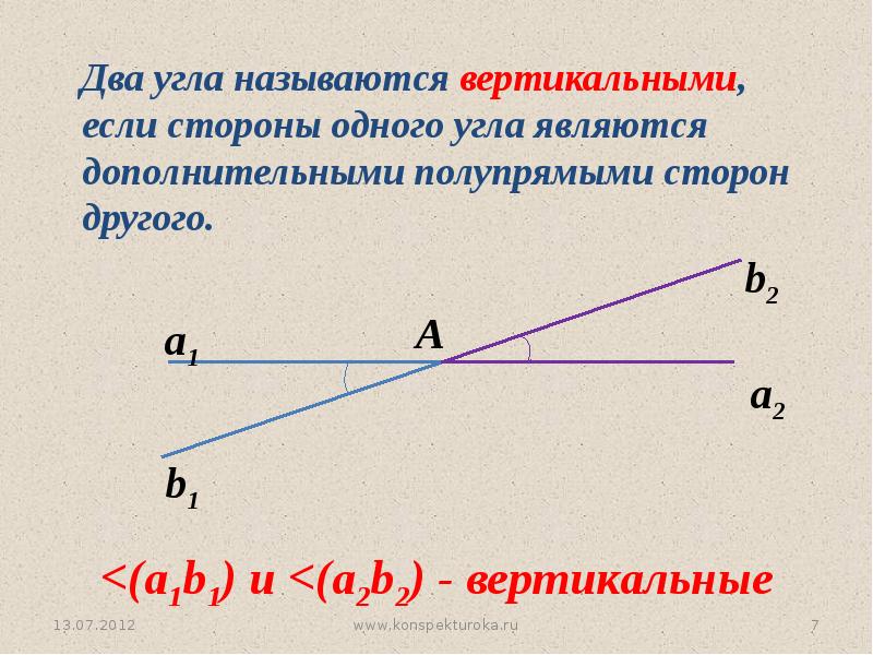 2 какой угол. Два угла называются вертикальными если. Два угла называются вертикальными если стороны одного. 1. Два угла называются вертикальными, если…. Углы называются вертикальными если.