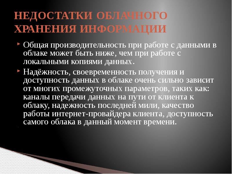 Недостатки данных. Недостатки облачного хранения данных. Плюсы и минусы баз данных. Значительные затраты времени. Преимущества и недостатки иерархической модели данных.