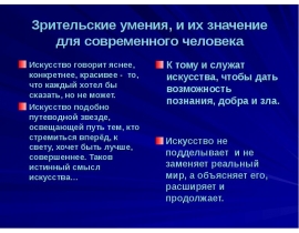 Зрительские умения и их значение для современного человека 7 класс изо презентация