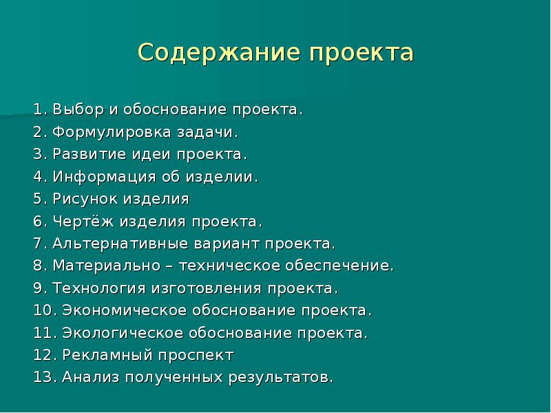 Содержание для проекта образец