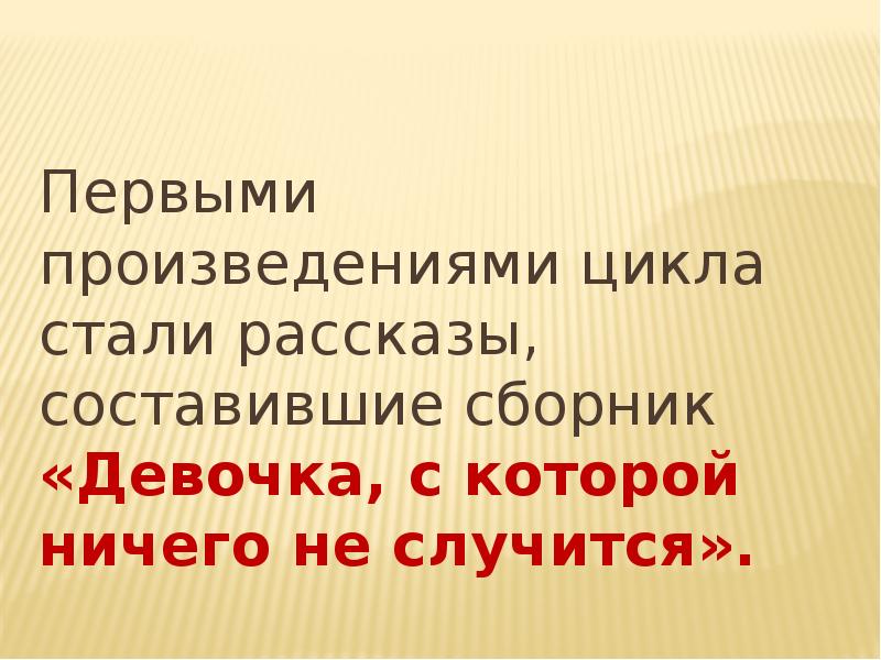 Стать рассказы