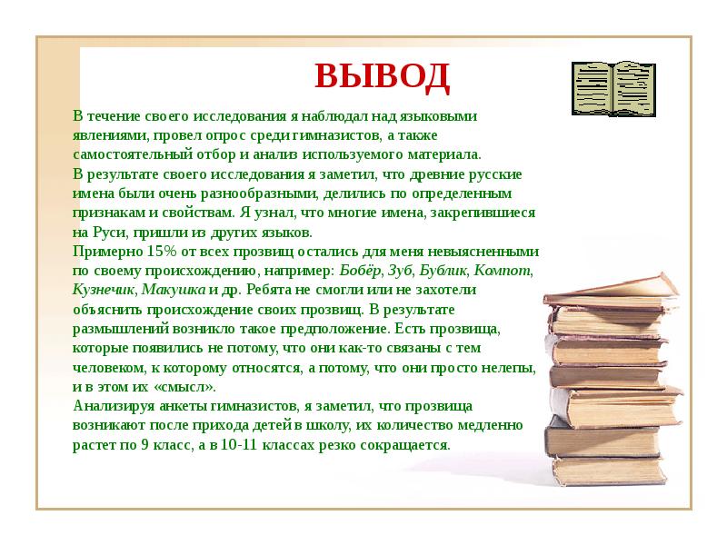 Что послужило основанием для прозвища березник. Сочинение на тему прозвища. Сочинение рассуждение на тему прозвища. Рассуждение на тему прозвища. Сочинение рассуждение на тему прозвища 7 класс.