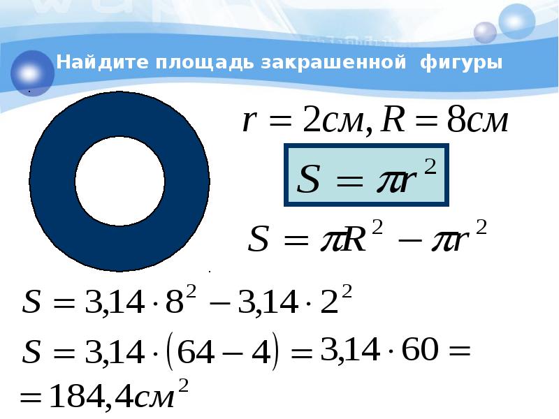 Площадь круга презентация