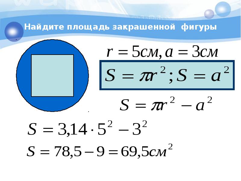 Длина окружности презентация