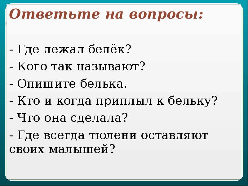 Обучающее изложение 2 класс 2 четверть школа россии презентация