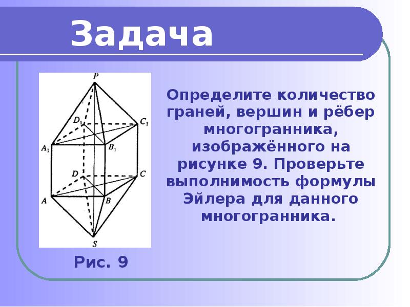 Объем данного многогранника. Многогранники количество граней. Грани и ребра многогранника. Определите количество граней и ребер многогранника. Многогранники ребро многогранника.