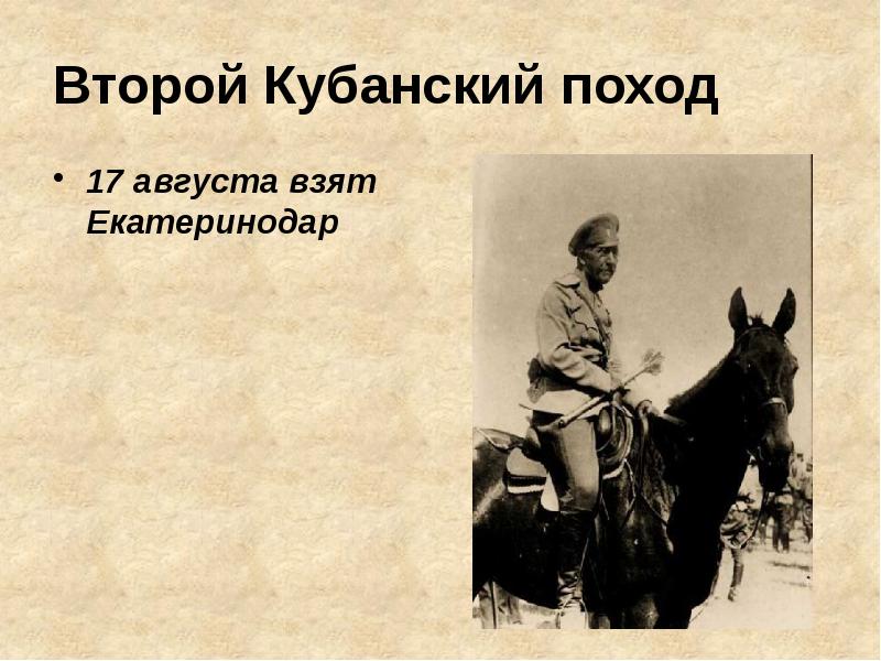 Презентация гражданская война на кубани