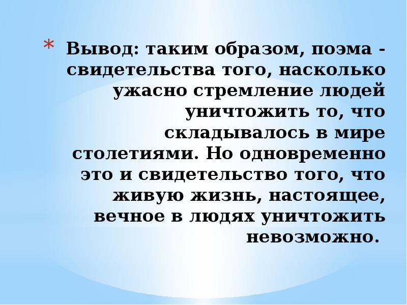 Поэма представляет собой. Реквием вывод. Реквием Ахматова заключение. Реквием Ахматова вывод. Заключение поэмы Реквием.