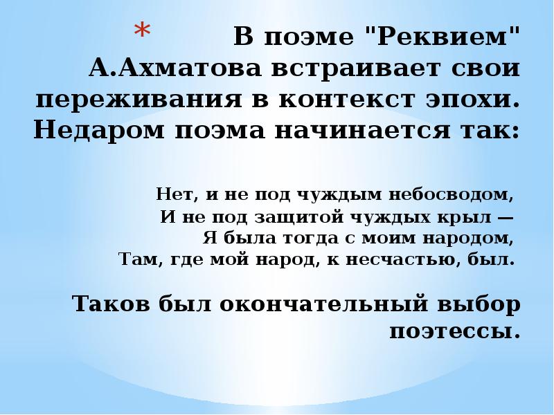 Поэма ахматовой реквием. Поэма Реквием. Анализ поэмы Реквием Ахматова. Мотивы поэмы Реквием. Мотивы поэмы Реквием Ахматовой.