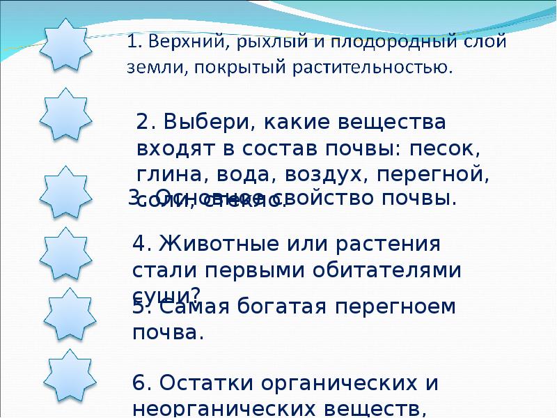 Свойства 3 класс. Верхний рыхлый плодородный слой земли покрытый растительностью.