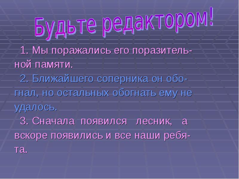 Вскоре появились. О всех или обо всех как правильно. Ближняя память. Об или обо как правильно. Поражаться чему или чем.